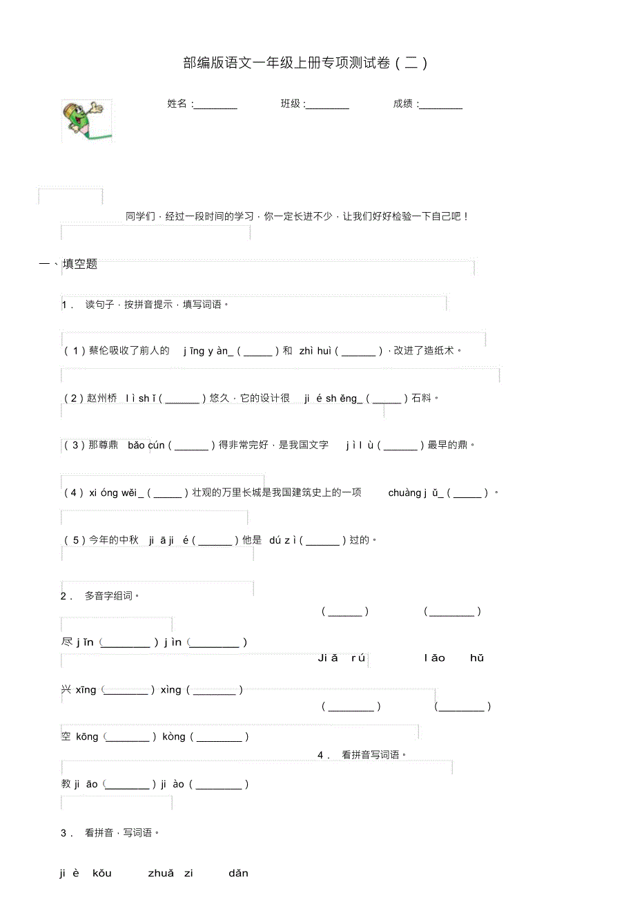 （可编）部编版语文一年级上册专项测试卷(二)_第1页