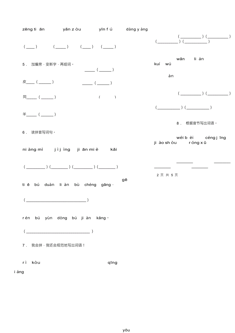 （可编）部编版语文一年级上册专项测试卷(二)_第3页