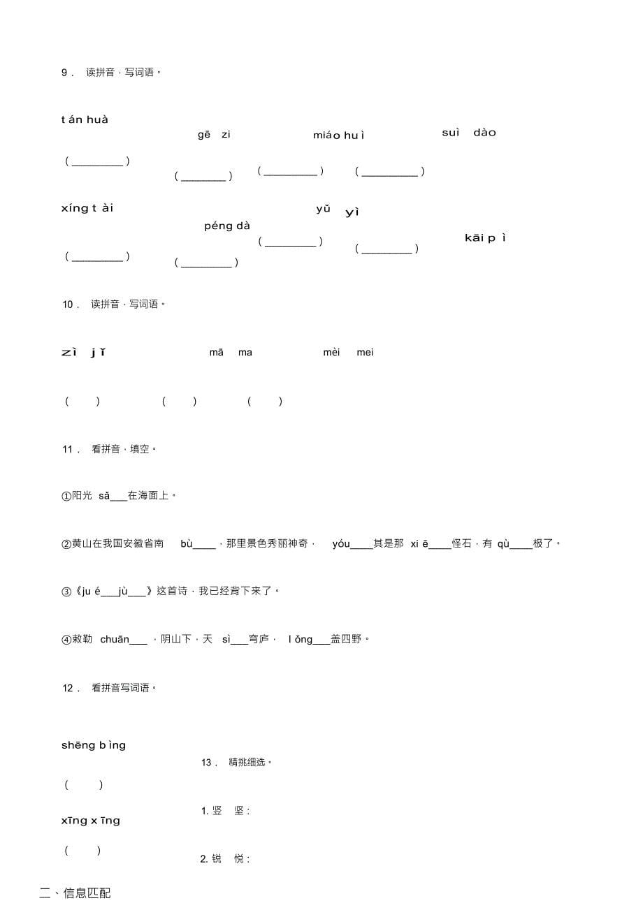 （可编）部编版语文一年级上册专项测试卷(二)_第5页