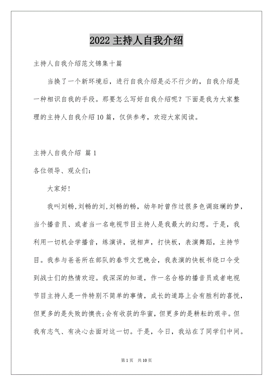 2022主持人自我介绍_115_第1页