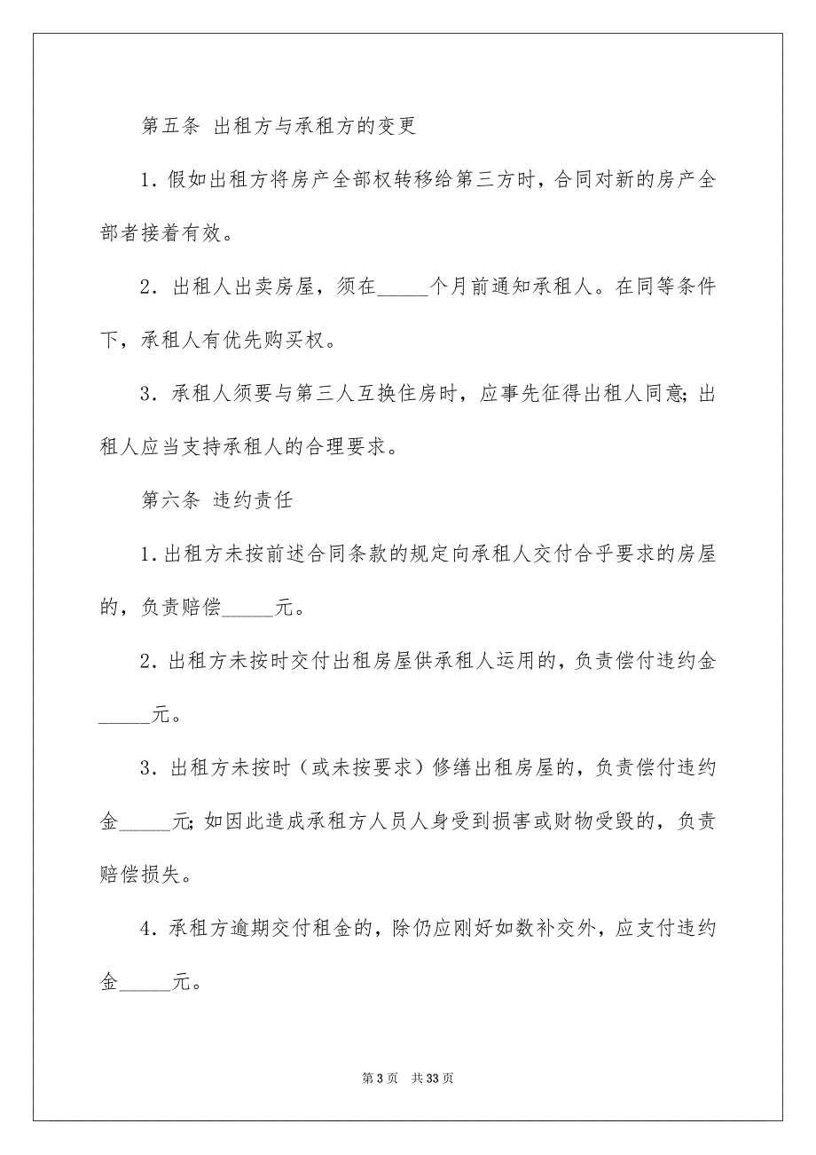 2022个人房屋租赁合同_855_第3页