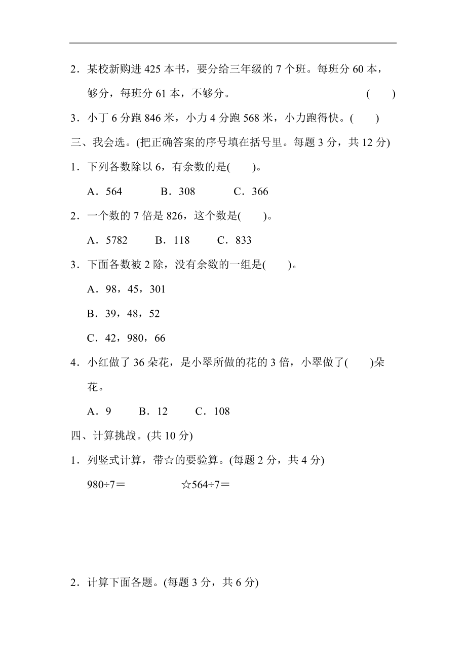 2022年人教版小学数学三年级下册第一单元周测培优卷2除法的应用能力检测卷 (含答案)_第2页