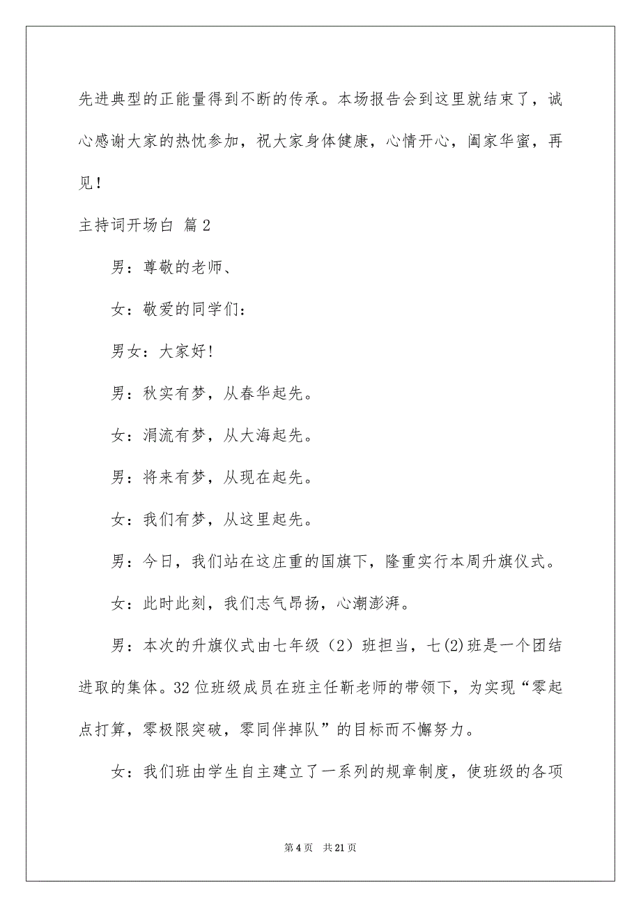 2022主持词开场白_23_第4页