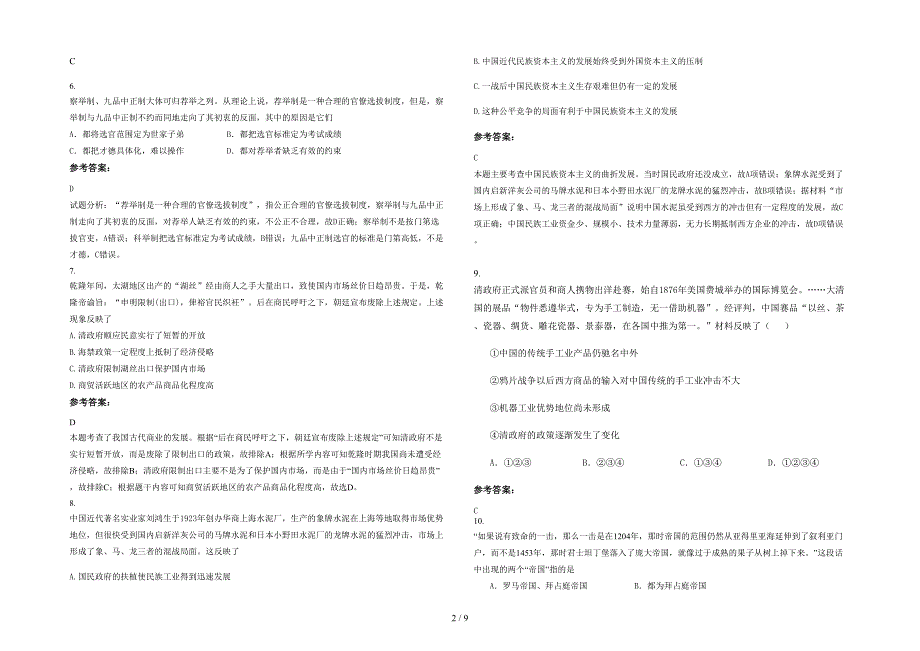 广东省梅州市青溪中学2022年高三历史月考试卷含解析_第2页