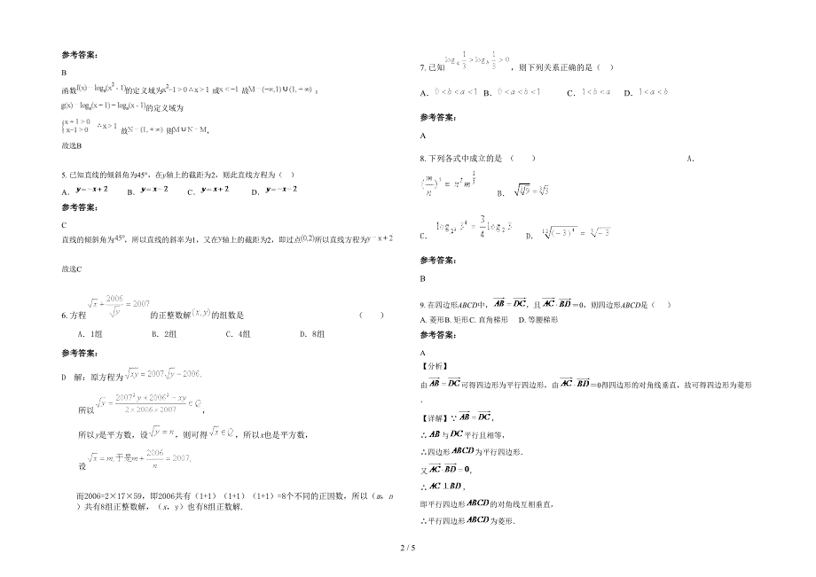 广东省梅州市蕉华田家炳中学2022年高一数学理联考试题含解析_第2页