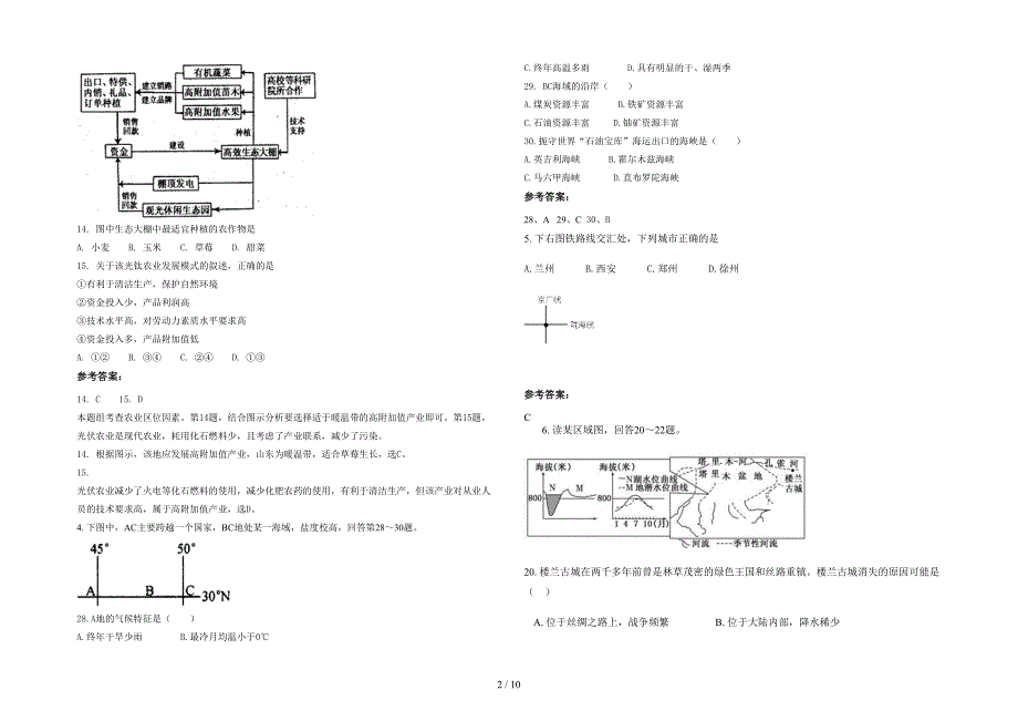 广东省梅州市第三高级中学高二地理模拟试题含解析_第2页