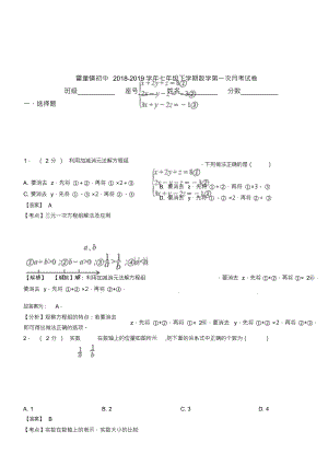 （可编）霍童镇初中2018-2019学年七年级下学期数学第一次月考试卷