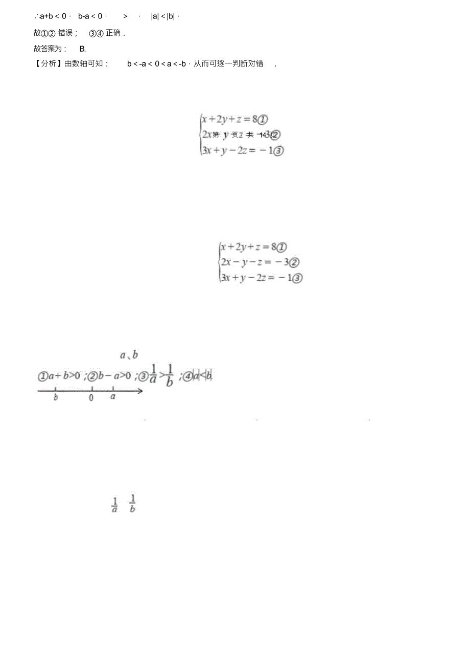 （可编）霍童镇初中2018-2019学年七年级下学期数学第一次月考试卷_第2页