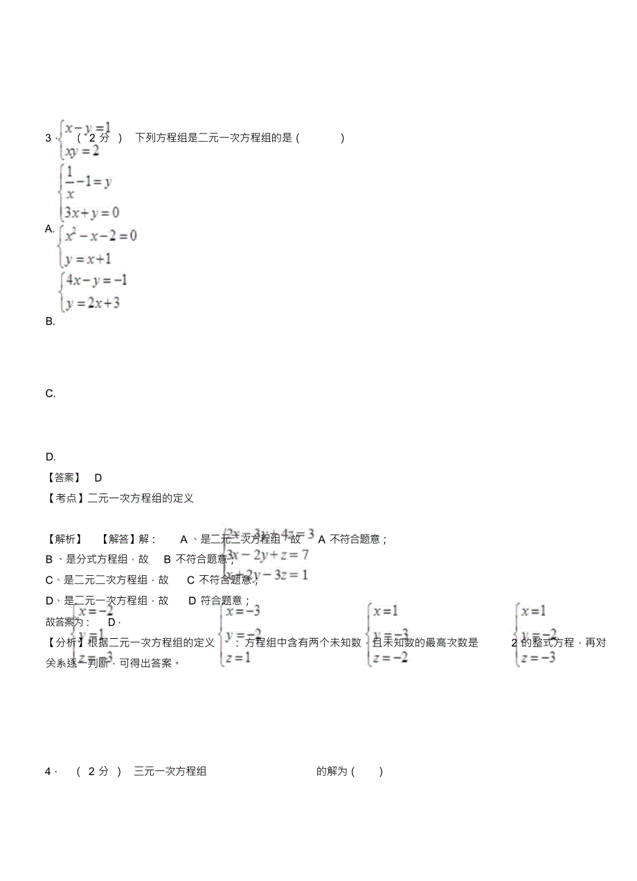 （可编）霍童镇初中2018-2019学年七年级下学期数学第一次月考试卷_第3页