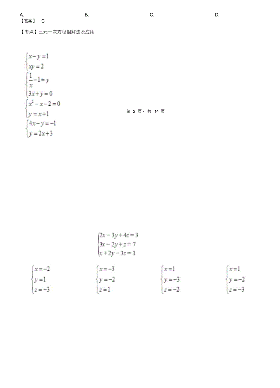 （可编）霍童镇初中2018-2019学年七年级下学期数学第一次月考试卷_第4页