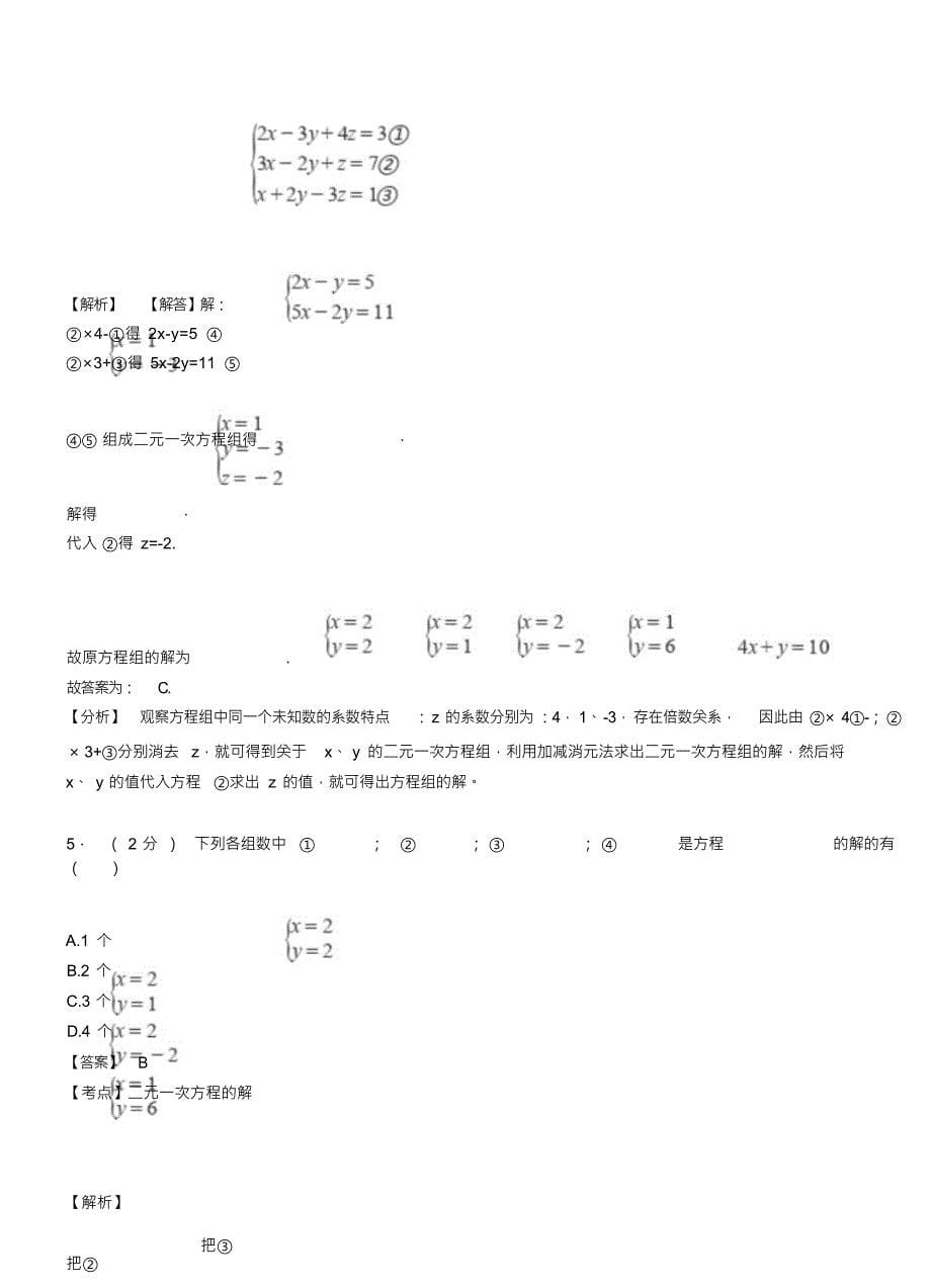 （可编）霍童镇初中2018-2019学年七年级下学期数学第一次月考试卷_第5页