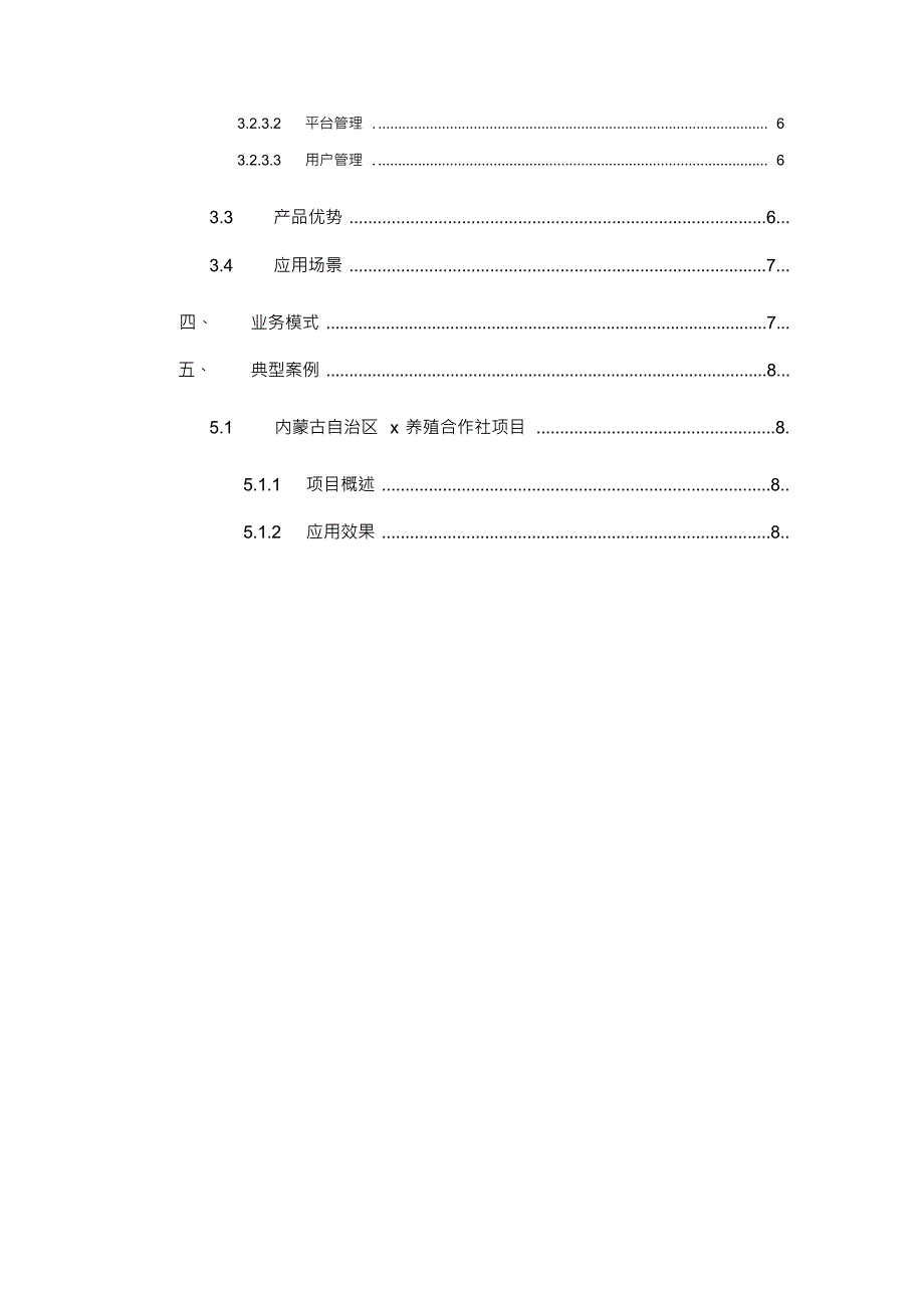 智慧畜牧养殖云平台产品解决方案_第3页