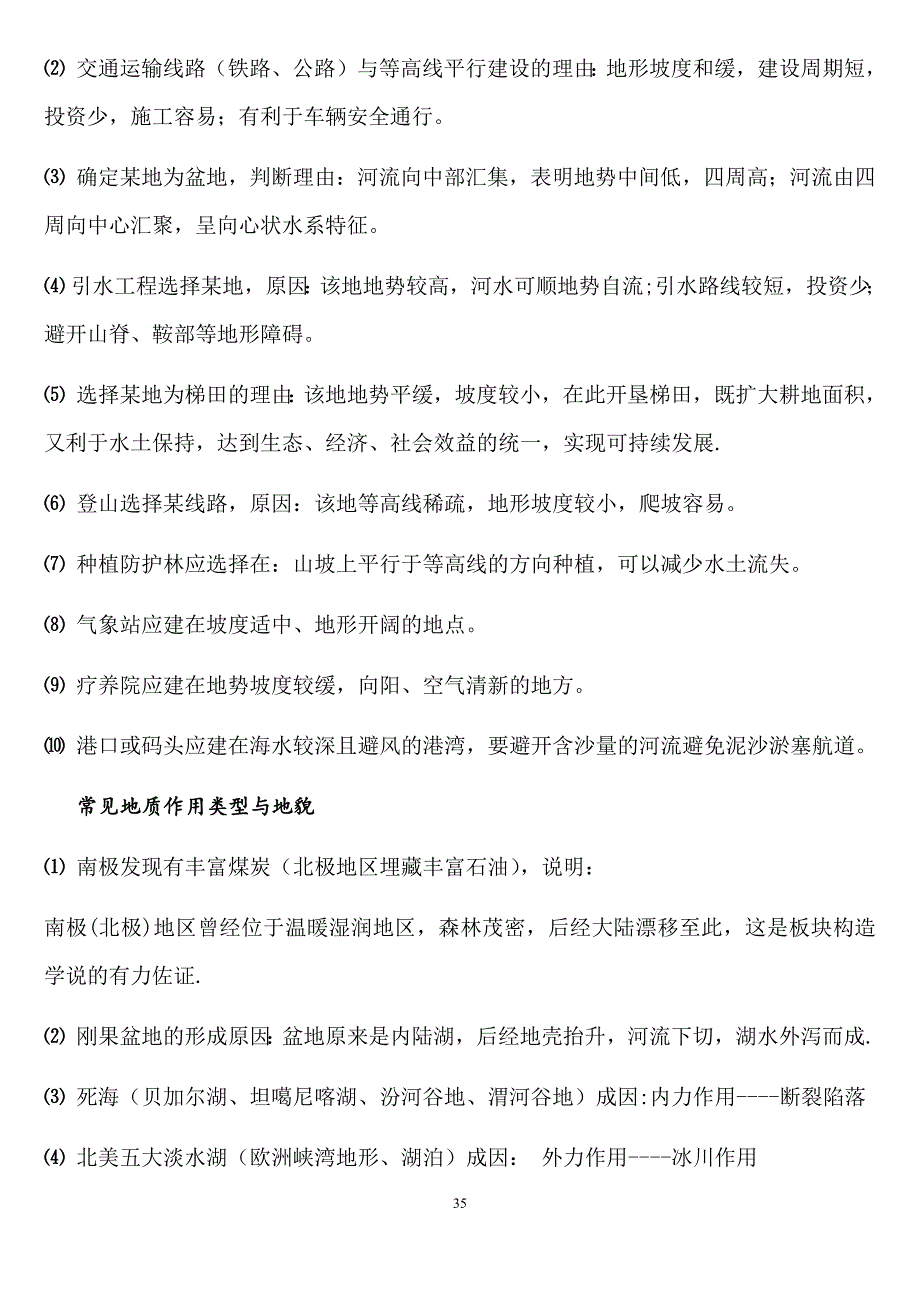 2022年高考地理常见题答题知识点汇编（精华版）_第4页