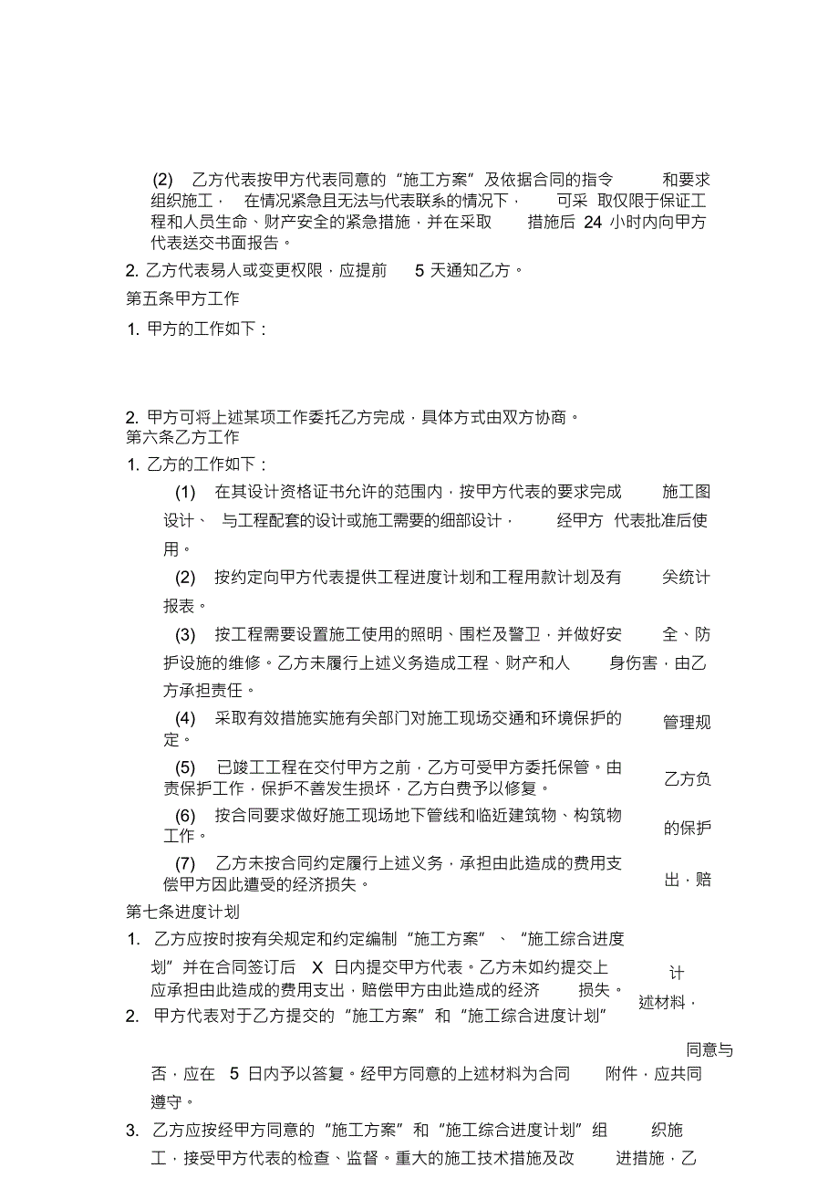 （可编）电力建设工程施工合同(新)_第3页