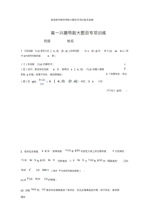 （可编）高考数学理科导数大题目专项训练及答案