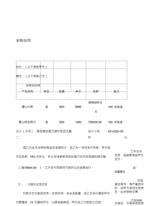 （可编）石斛采购合同