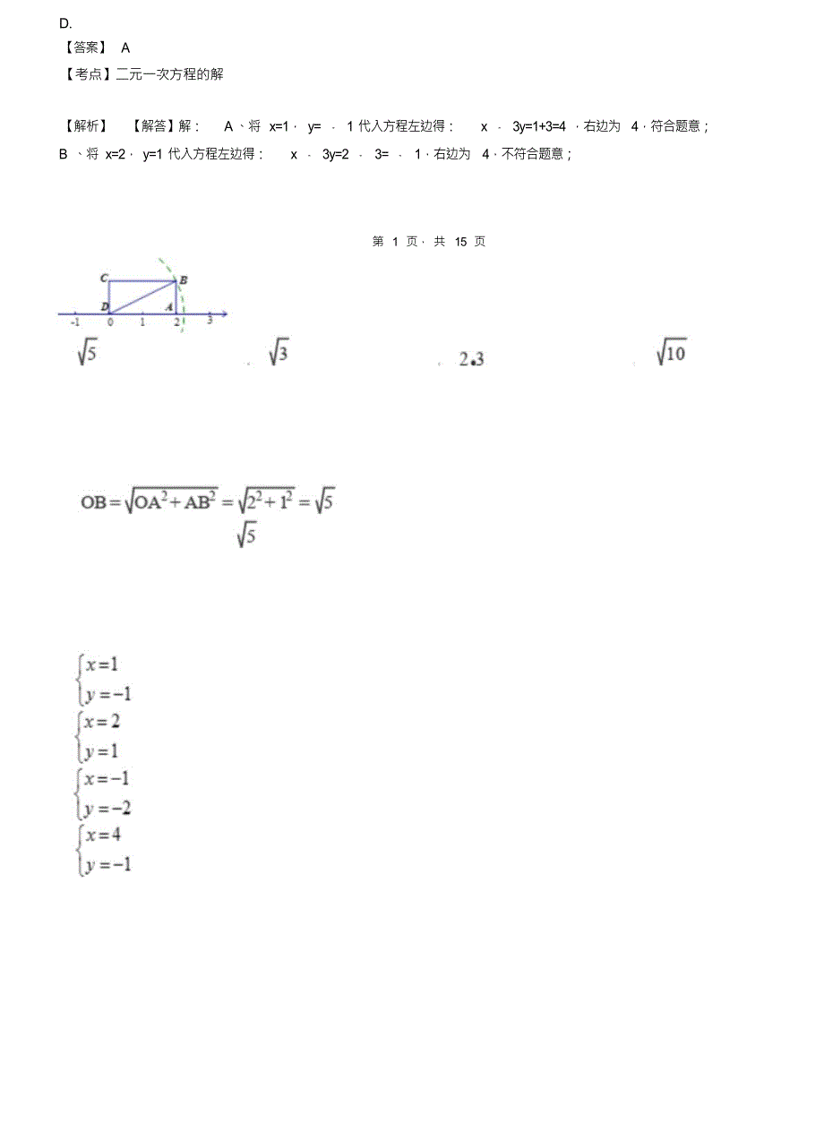 （可编）黄山镇初中2018-2019学年七年级下学期数学第一次月考试卷_第2页