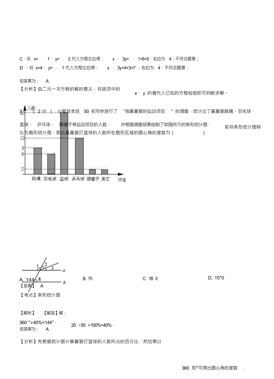 （可编）黄山镇初中2018-2019学年七年级下学期数学第一次月考试卷_第3页