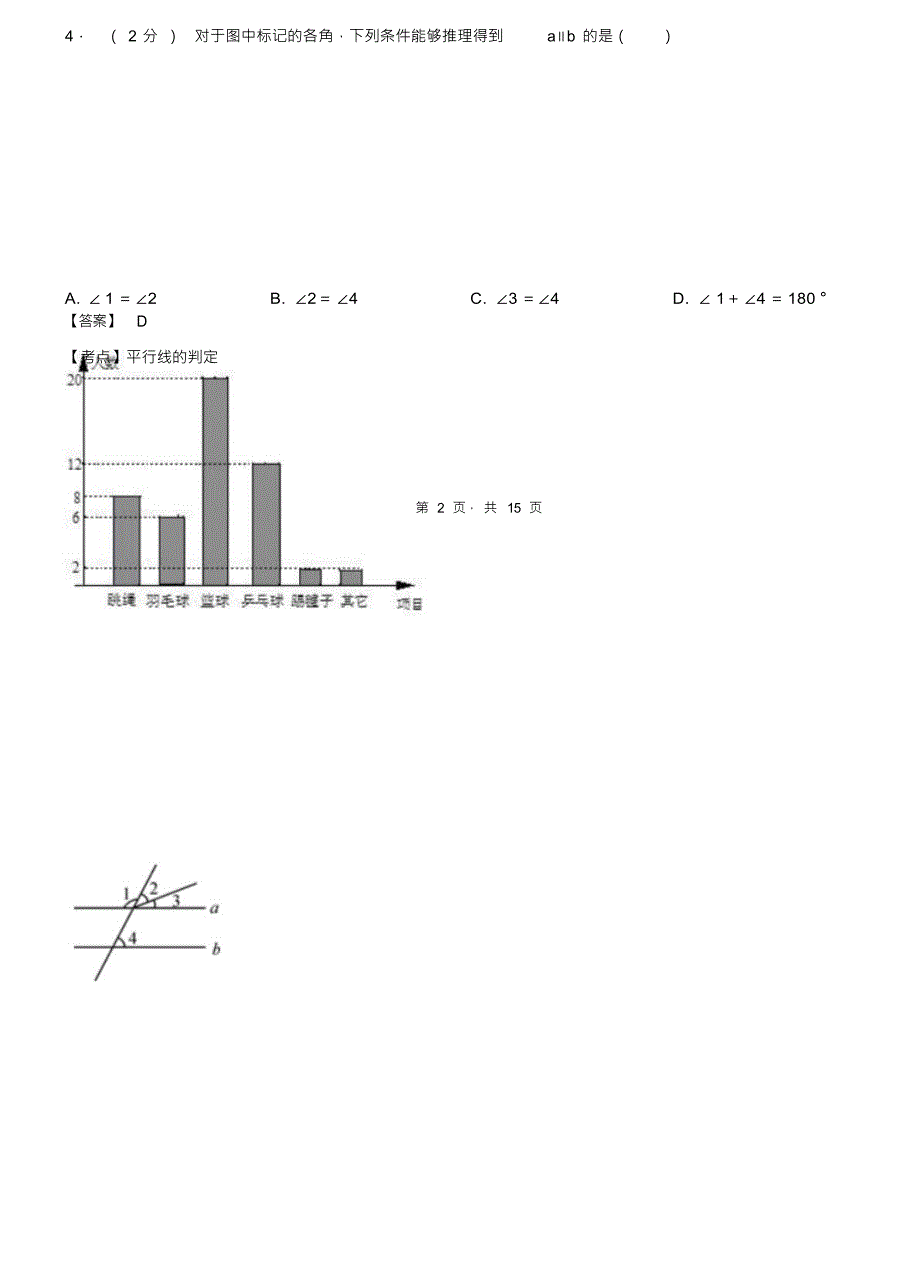 （可编）黄山镇初中2018-2019学年七年级下学期数学第一次月考试卷_第4页