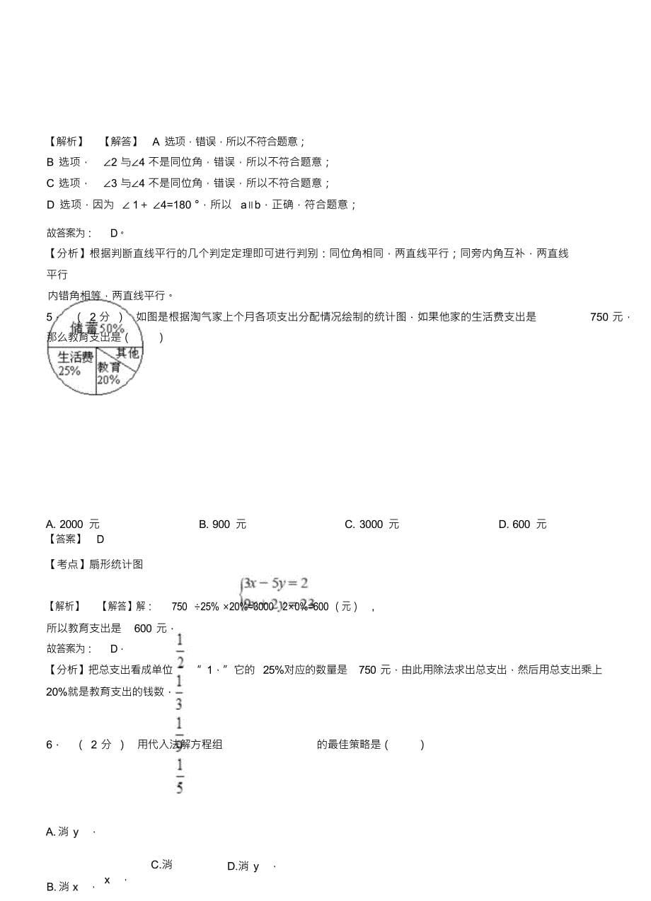 （可编）黄山镇初中2018-2019学年七年级下学期数学第一次月考试卷_第5页