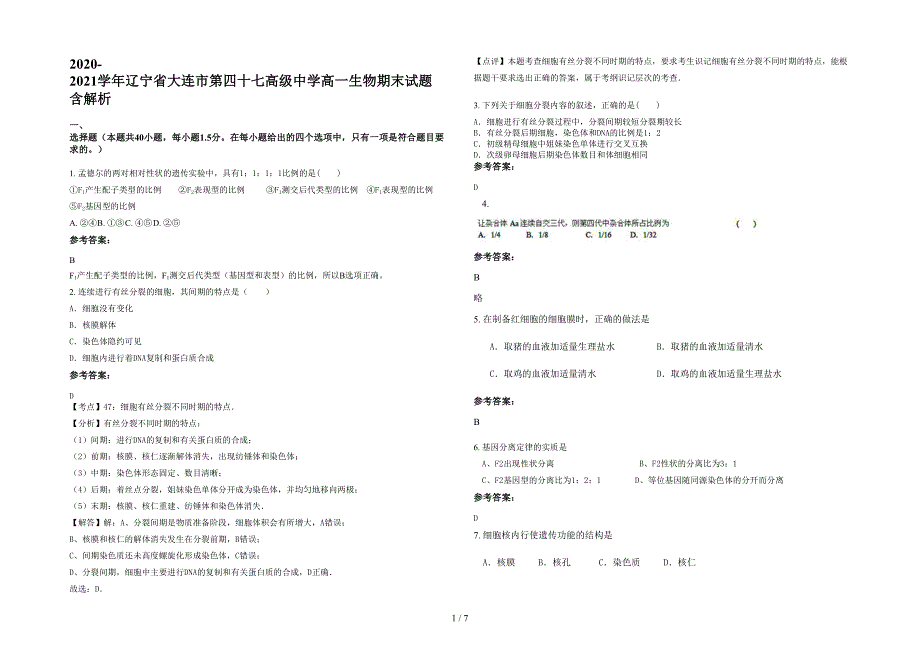 2020-2021学年辽宁省大连市第四十七高级中学高一生物期末试题含解析_第1页