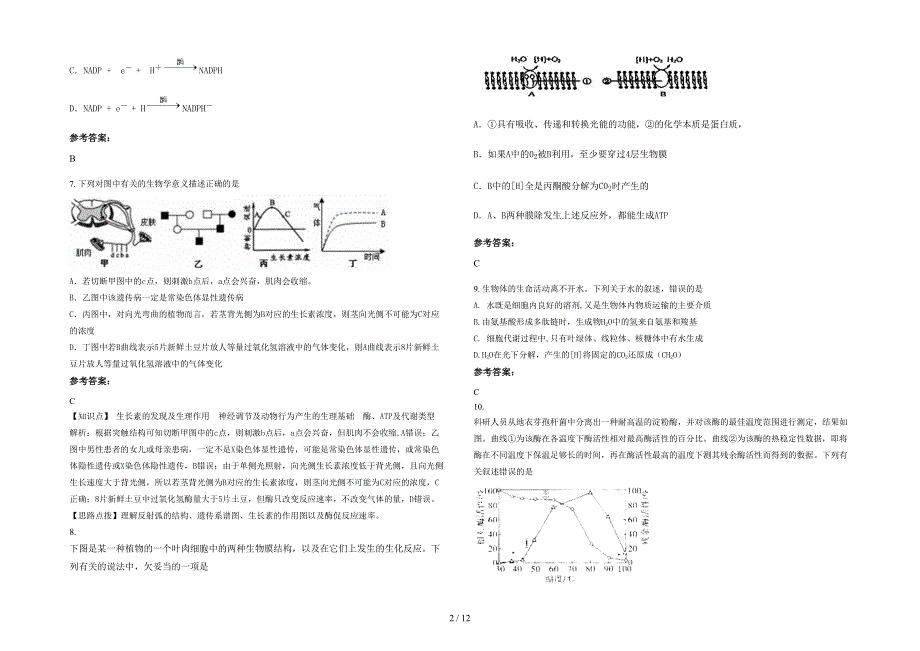 山东省滨州市阳信县第二高级中学2020-2021学年高三生物下学期期末试题含解析_第2页