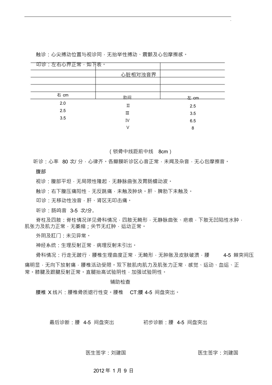 （可编）马志英-腰椎间盘突出病历_第3页