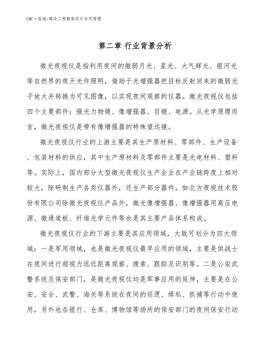 微光夜视仪公司建设工程勘察设计合同管理（参考）_第5页