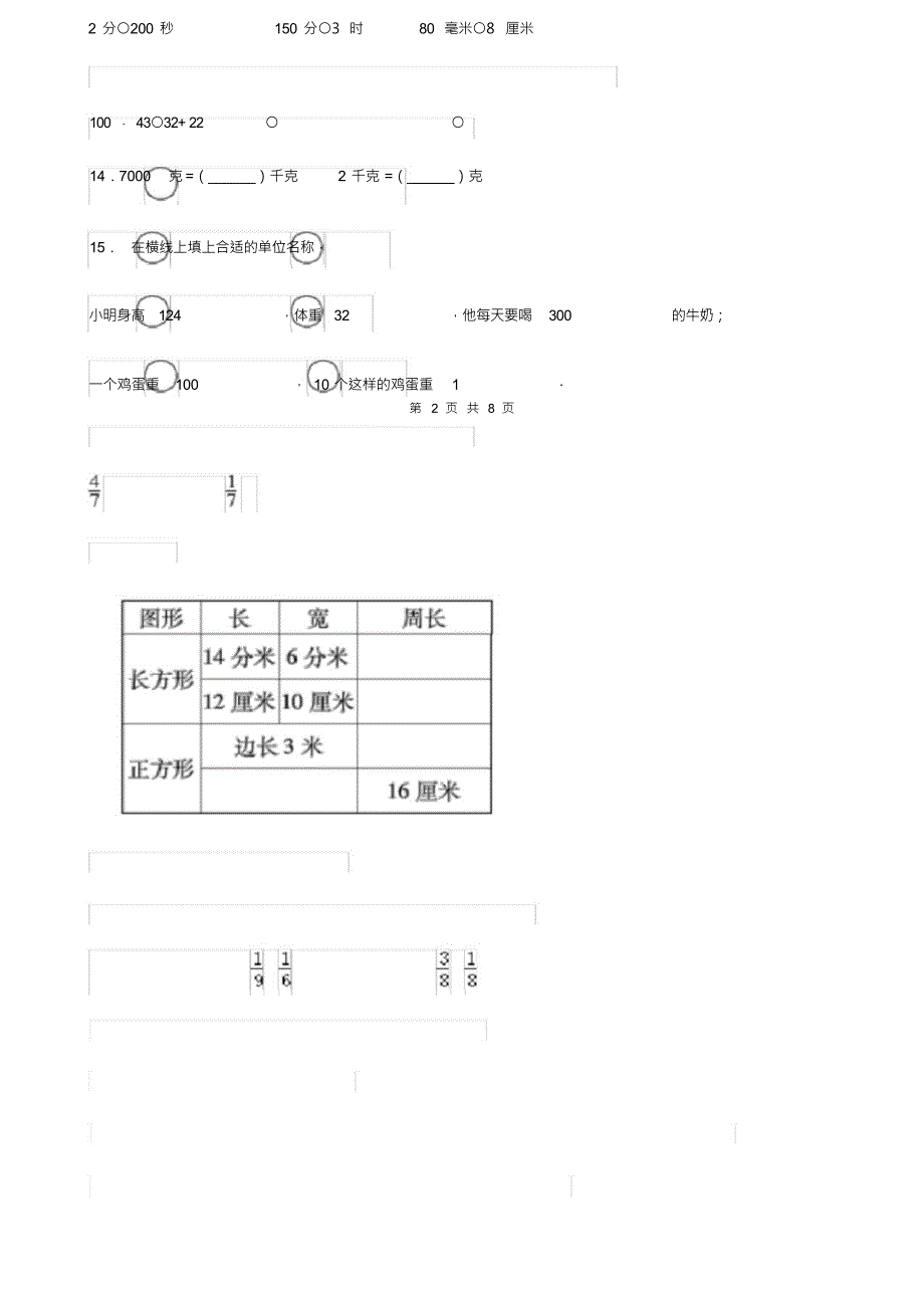 2020版苏教版三年级上册期末考试数学试卷D卷_第4页