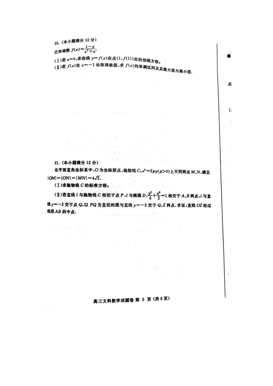 20220105郑州市一模文科科数学试卷扫描版(1)_第5页