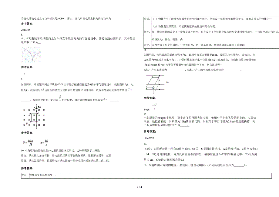 山东省烟台市莱州东宋中学2020年高二物理月考试题含解析_第2页