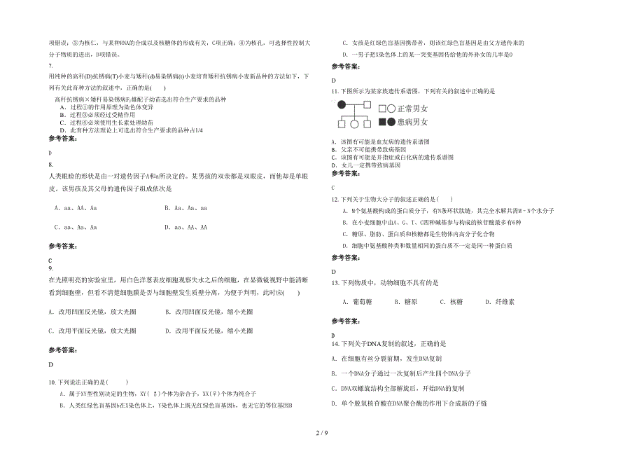 广东省汕尾市开发区白沙中学2020年高一生物上学期期末试题含解析_第2页