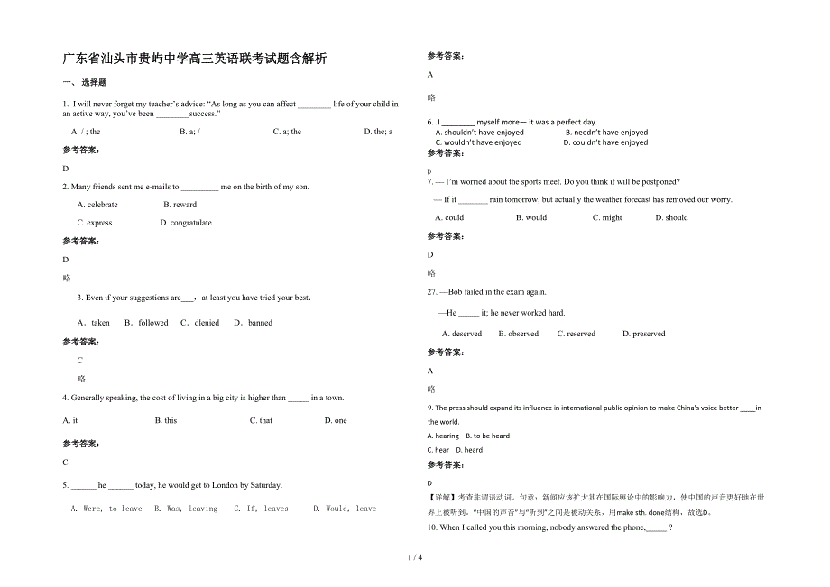 广东省汕头市贵屿中学高三英语联考试题含解析_第1页