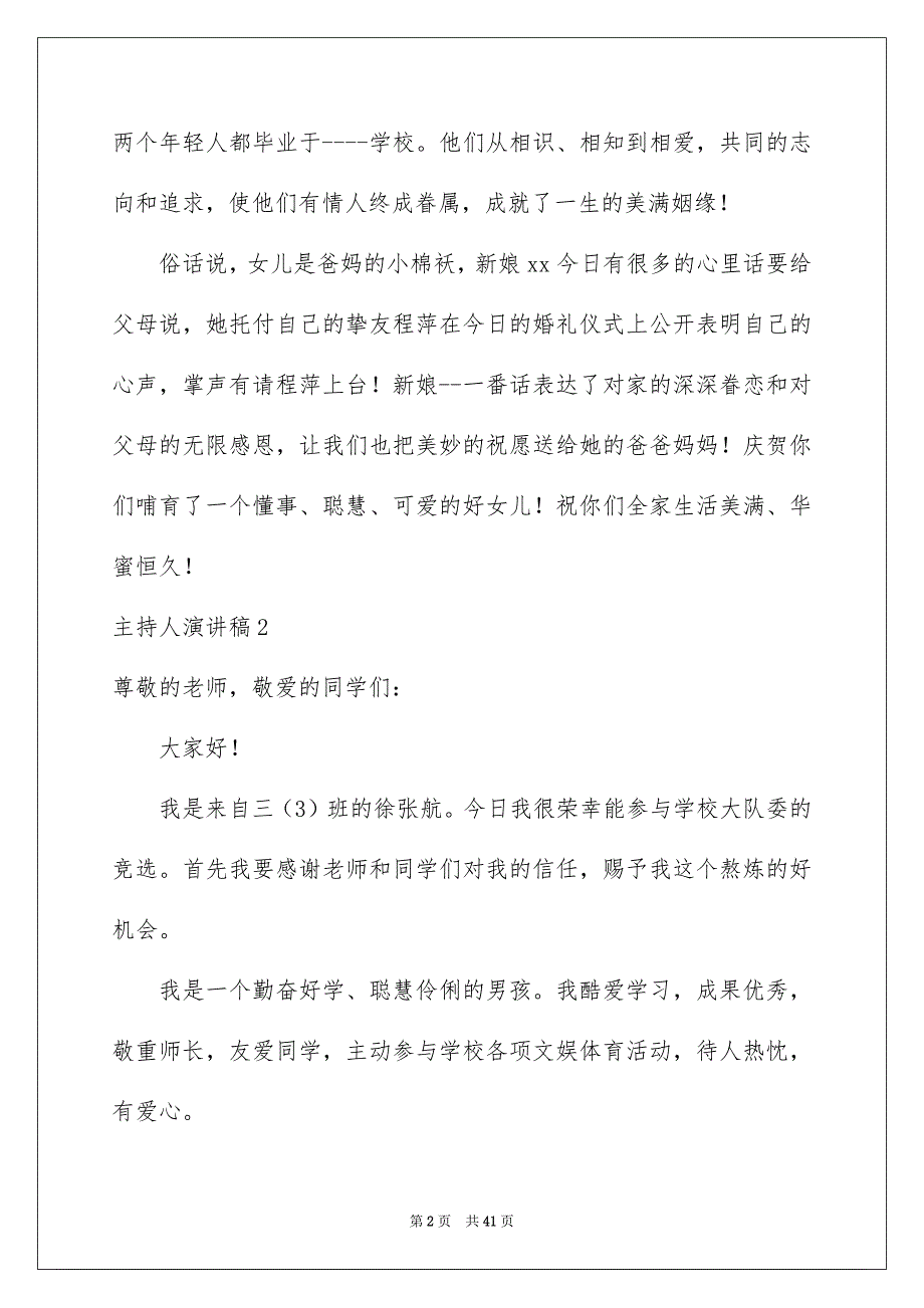 2022主持人演讲稿_33_第2页