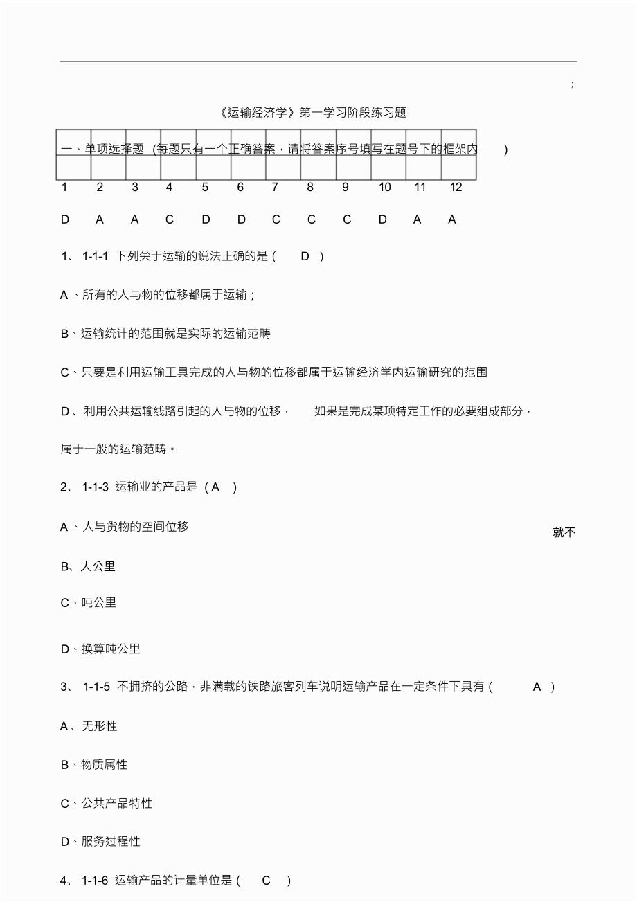 （可编）运输经济学作业_第3页