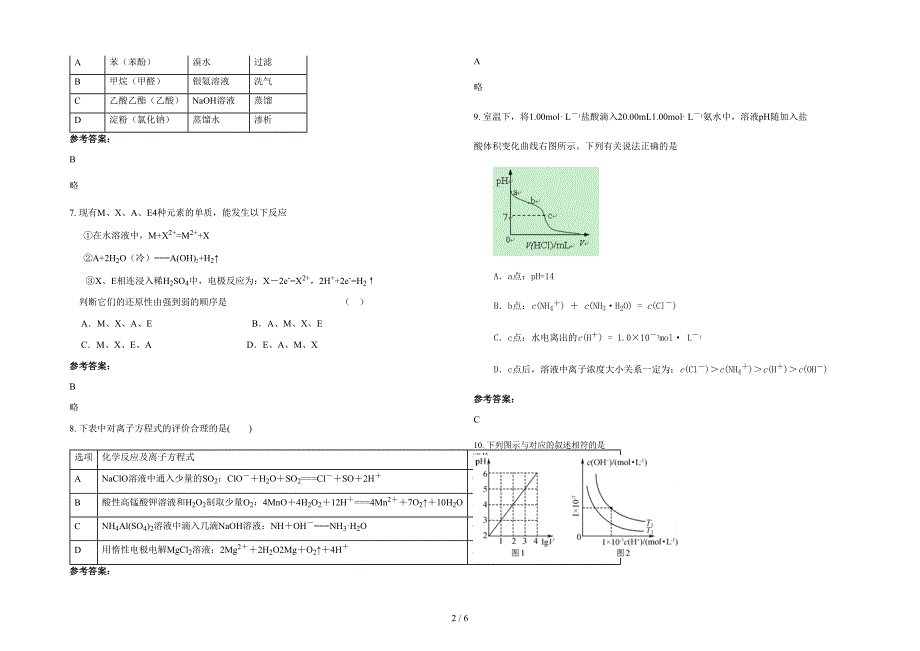 广东省汕头市大浦中学2022年高三化学月考试卷含解析_第2页