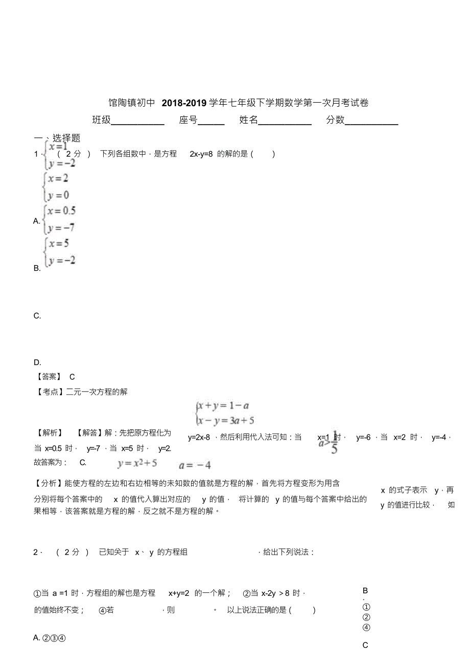 （可编）馆陶镇初中2018-2019学年七年级下学期数学第一次月考试卷(20211029091842)_第1页