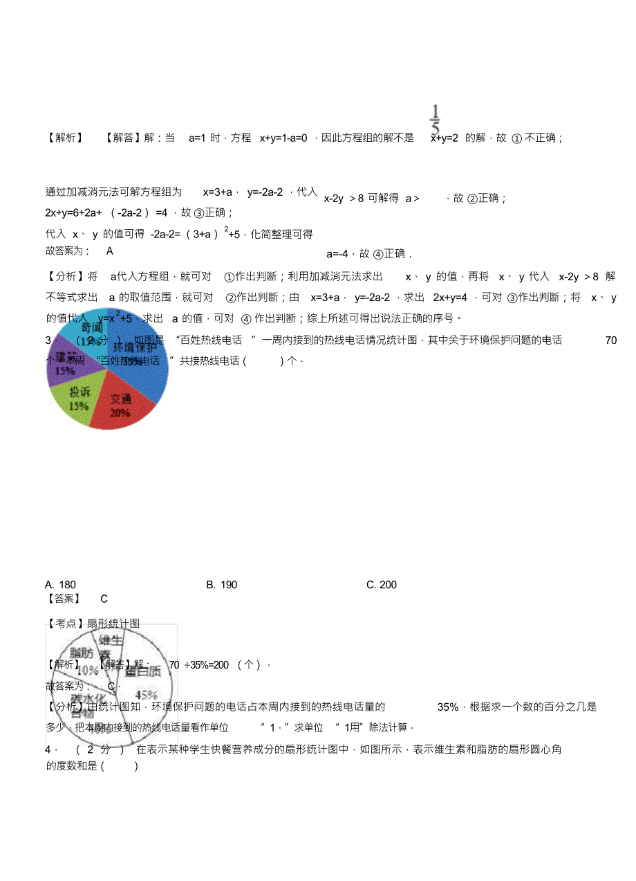 （可编）馆陶镇初中2018-2019学年七年级下学期数学第一次月考试卷(20211029091842)_第3页