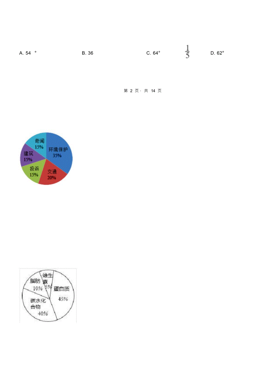 （可编）馆陶镇初中2018-2019学年七年级下学期数学第一次月考试卷(20211029091842)_第4页