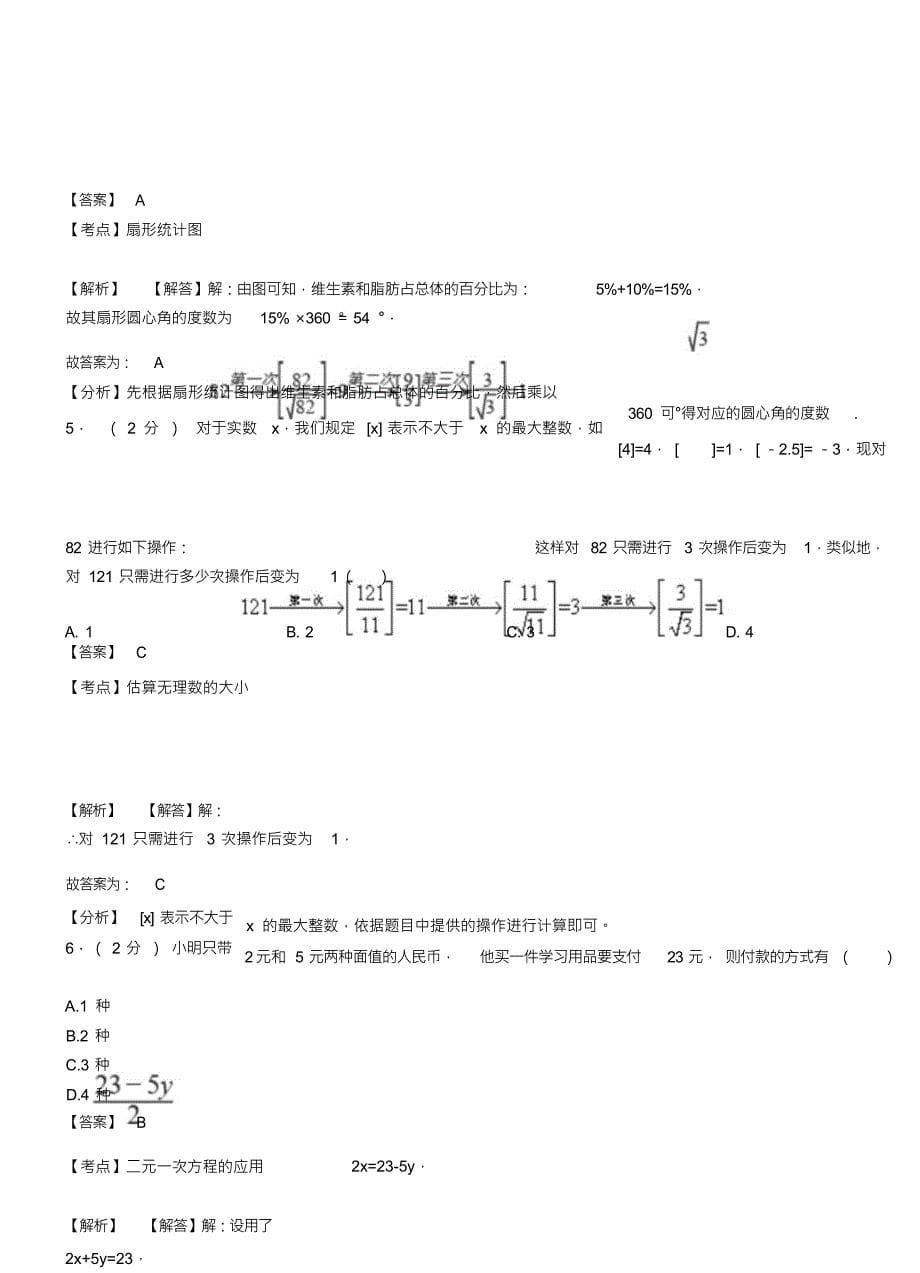 （可编）馆陶镇初中2018-2019学年七年级下学期数学第一次月考试卷(20211029091842)_第5页