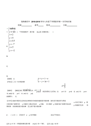 （可编）馆陶镇初中2018-2019学年七年级下学期数学第一次月考试卷(20211029091842)