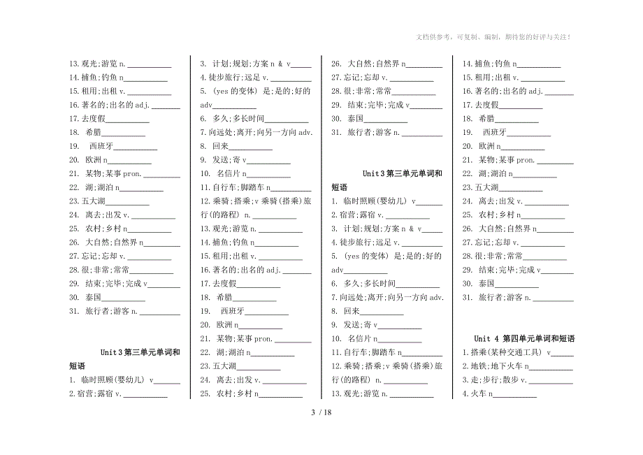 八年级上册英语单词表测验版参考_第3页