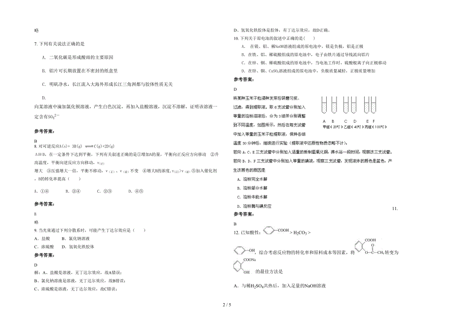 广东省揭阳市普宁培青中学高一化学月考试题含解析_第2页