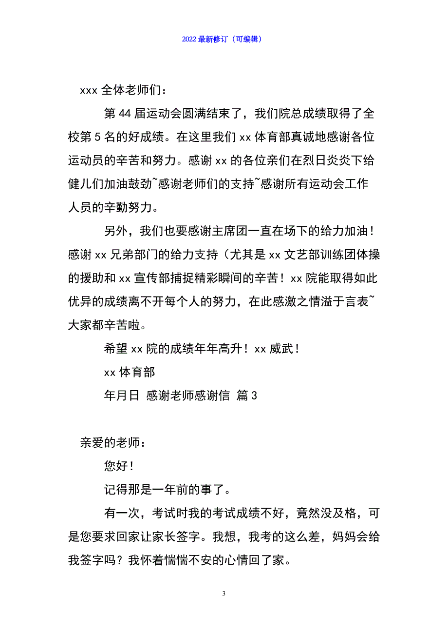 2022年【推荐】感谢老师感谢信汇编9篇_第3页