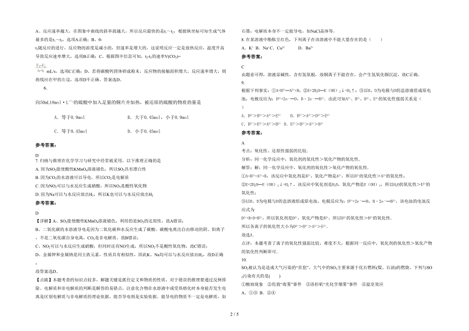 山东省聊城市大桥镇中学2020年高一化学上学期期末试卷含解析_第2页