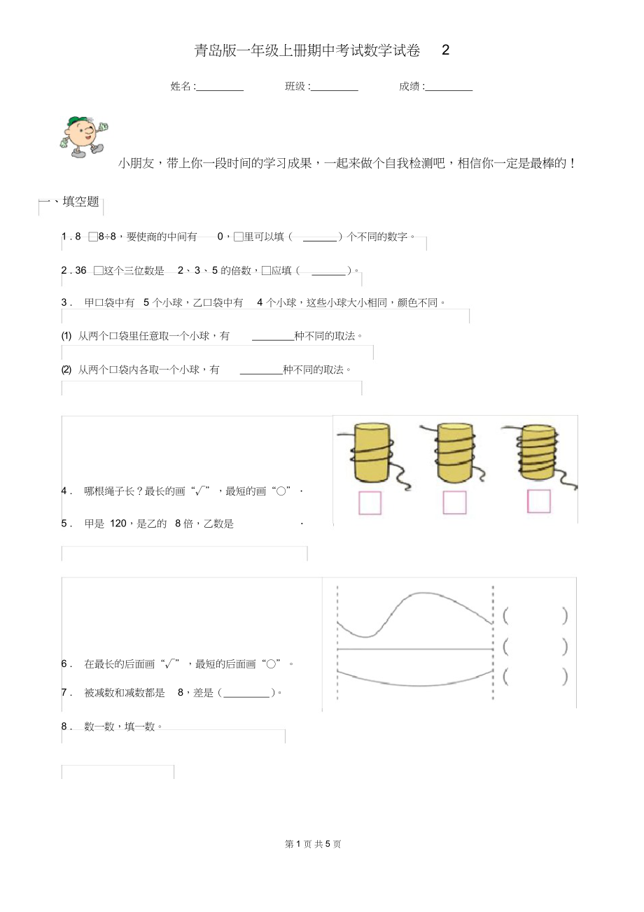 （可编）青岛版一年级上册期中考试数学试卷2_第1页