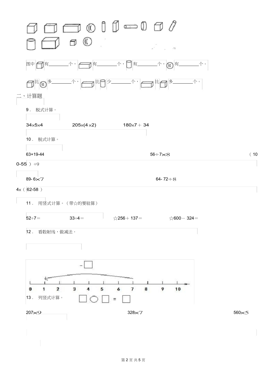 （可编）青岛版一年级上册期中考试数学试卷2_第2页