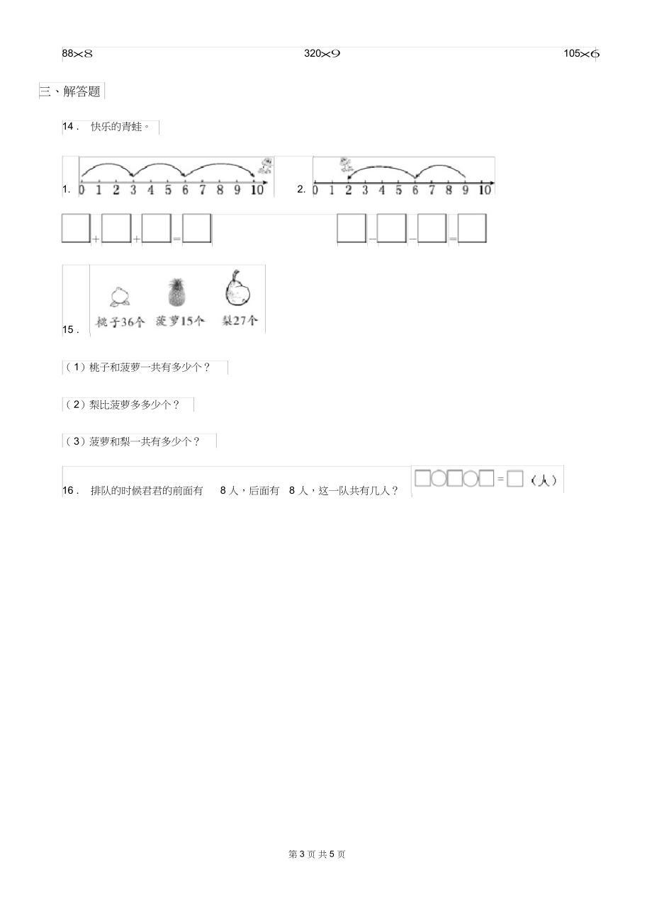 （可编）青岛版一年级上册期中考试数学试卷2_第3页