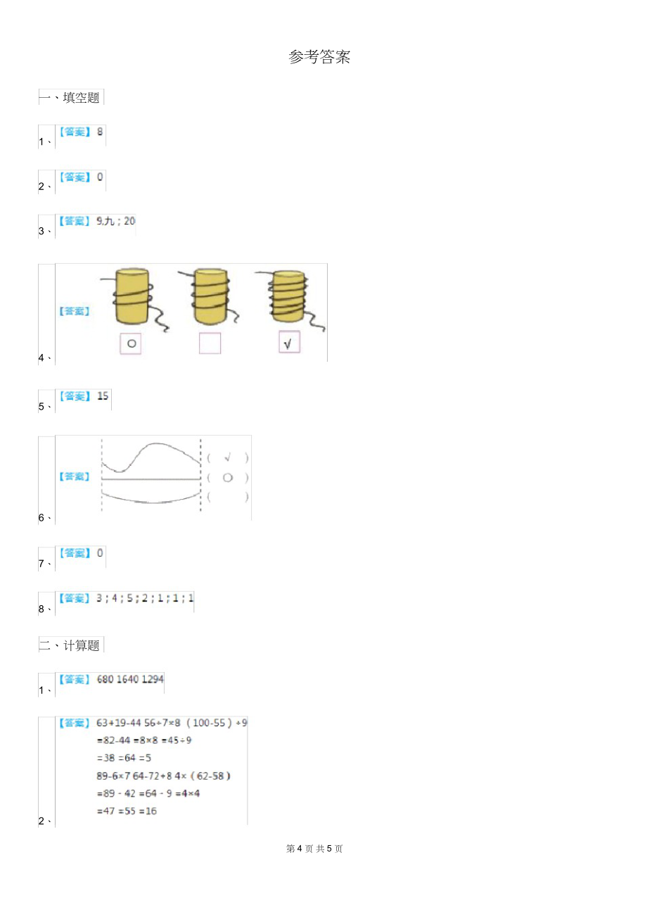 （可编）青岛版一年级上册期中考试数学试卷2_第4页