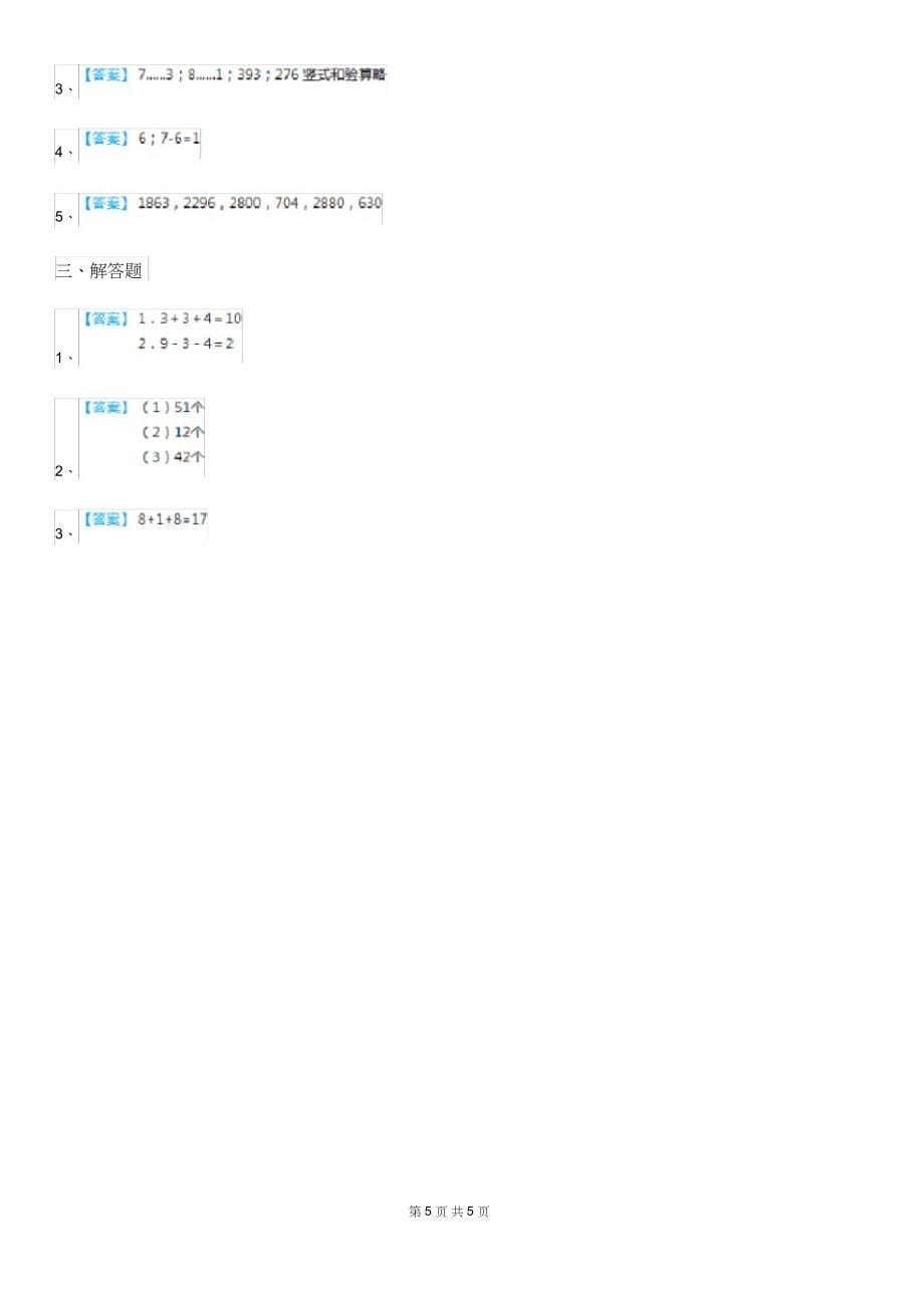 （可编）青岛版一年级上册期中考试数学试卷2_第5页